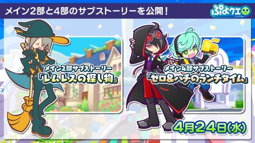 画像ギャラリー No.016のサムネイル画像 / 「ぷよクエ」11周年記念イベントやガチャ,キャンペーンの情報を公開。メインストーリー シーズン2の制作決定