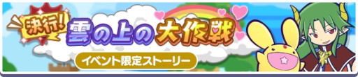 画像ギャラリー No.007のサムネイル画像 / 「ぷよぷよ!!クエスト」,“ぷよクエ11周年記念キャンペーン”を開催