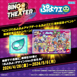 画像ギャラリー No.015のサムネイル画像 / 「ぷよぷよ!!クエスト」,“ぷよクエ11周年記念キャンペーン”を開催