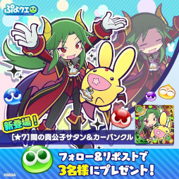 画像ギャラリー No.016のサムネイル画像 / 「ぷよぷよ!!クエスト」,“ぷよクエ11周年記念キャンペーン”を開催