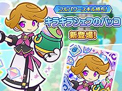 �֤פ襯���ס����饭�饷���դΥХå���6��15�����ϤΥե�ѥ������ǿ��о�