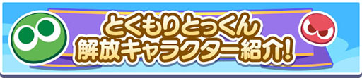 画像ギャラリー No.010のサムネイル画像 / 「ぷよクエ」,戦乙女ダークアルルと棒術のラフィーナの「とくもりとっくん」を開放