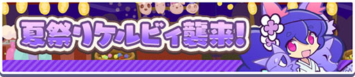 画像ギャラリー No.011のサムネイル画像 / 「ぷよクエ」,戦乙女ダークアルルと棒術のラフィーナの「とくもりとっくん」を開放