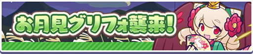 画像ギャラリー No.012のサムネイル画像 / 「ぷよクエ」,戦乙女ダークアルルと棒術のラフィーナの「とくもりとっくん」を開放