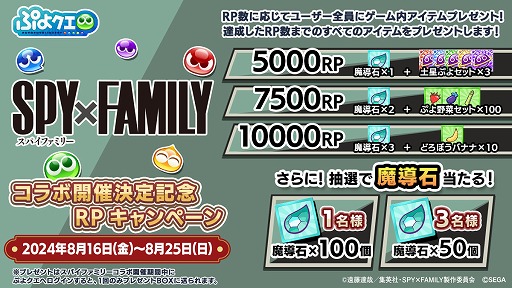 画像ギャラリー No.009のサムネイル画像 / 「ぷよクエ」,アニメ「SPY×FAMILY」とのコラボ情報特別配信を8月24日20:00から配信
