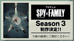 ���������꡼ No.005�Υ���ͥ������ / �֤פ襯���׸������Ȥ�ȯɽ���줿��SPY��FAMILY�ץ���ܾ���ޤȤᡣ������˥������󤹤�ȡ�[��6]�����˥㡦�ե������㡼�פ��������