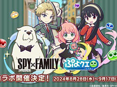 �֤פ襯���ס����˥��SPY��FAMILY�פȤΥ���ܤ�8��28����곫�š�����ܸ��ꥭ��餿����Ͽ�ꤪ�����ܥ����դ����о�