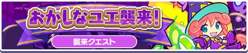 画像ギャラリー No.017のサムネイル画像 / 「ぷよクエ」,ガチャクーポンなどがもらえるハロウィン2024キャンペーンを開始