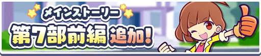 画像ギャラリー No.001のサムネイル画像 / 「ぷよクエ」,メインストーリー第7部「かわった!?ぷよクエの世界」前編を公開