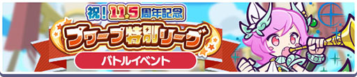 画像ギャラリー No.012のサムネイル画像 / 「ぷよクエ」,メインストーリー第7部「かわった!?ぷよクエの世界」前編を公開