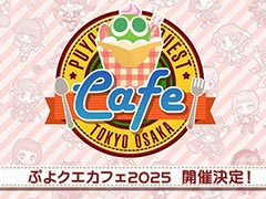 �֤פ襯�����ե�2025�ס�����/����emo caf�����2025ǯ�դ˳��š�����˥塼�����ǥ����罸��