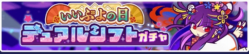 画像ギャラリー No.004のサムネイル画像 / 「ぷよクエ」,いいぷよの日キャンペーンを開催。わかやかなシズナギ,きくびよりのジゼルが新登場するガチャも実施