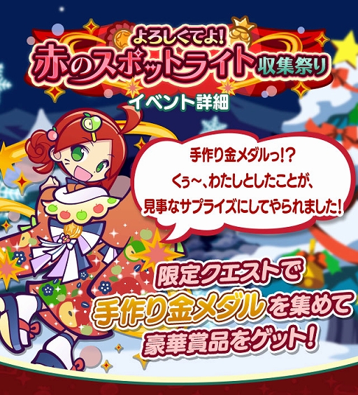 ぷよクエ」，よろしくてよ！赤のスポットライト収集祭り，本日