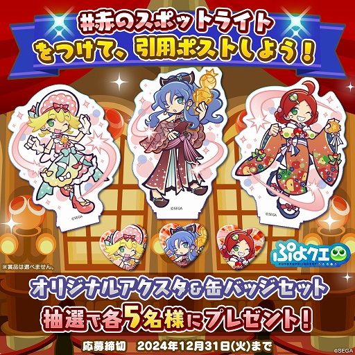 画像ギャラリー No.013のサムネイル画像 / 「ぷよクエ」,よろしくてよ!赤のスポットライト収集祭り,本日から開催。12月25日まで