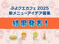 �֤פ襯���ס��פ襯�����ե�2025�ο���˥塼�����ǥ������ꡣ���Ŵ��֤�ȯɽ