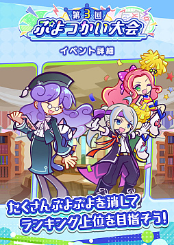 画像ギャラリー No.001のサムネイル画像 / 「ぷよクエ」,第3回 ぷよつかい大会や,幾星学園のウィッチが新登場するブーストガチャを開催