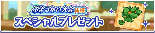 画像ギャラリー No.008のサムネイル画像 / 「ぷよクエ」,第3回 ぷよつかい大会や,幾星学園のウィッチが新登場するブーストガチャを開催