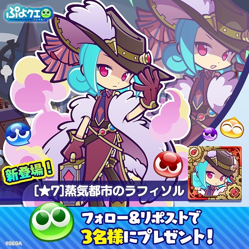 画像ギャラリー No.013のサムネイル画像 / 「ぷよクエ」,ぷよの日記念キャンペーン第1弾を開催。蒸気都市のラフィソル/あやしいクルークが登場するガチャも実施