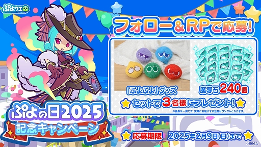 画像ギャラリー No.014のサムネイル画像 / 「ぷよクエ」,ぷよの日記念キャンペーン第1弾を開催。蒸気都市のラフィソル/あやしいクルークが登場するガチャも実施