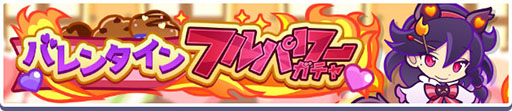 画像ギャラリー No.001のサムネイル画像 / 「ぷよクエ」,もえもえにゃんこのアンデルらが新登場する「バレンタインフルパワーガチャ」を開始