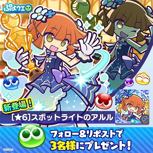 画像ギャラリー No.010のサムネイル画像 / 「ぷよクエ」,11周年記念人気投票で「あお属性」1位のアルル,2位のシグが特別衣装で登場