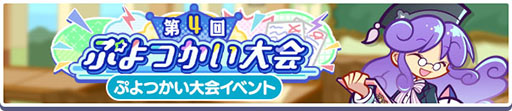 画像ギャラリー No.012のサムネイル画像 / 「ぷよぷよ!!クエスト」,幾星学園のりんご先生ら3名の新キャラを実装