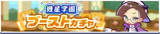 画像ギャラリー No.004のサムネイル画像 / 12周年を迎えた「ぷよぷよ!!クエスト」,累計ダウンロード数3000万件を突破。記念キャンペーンを開催