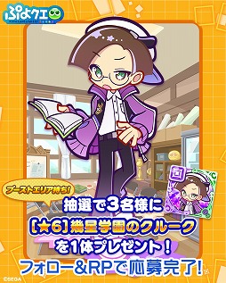 画像ギャラリー No.018のサムネイル画像 / 12周年を迎えた「ぷよぷよ!!クエスト」,累計ダウンロード数3000万件を突破。記念キャンペーンを開催