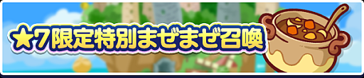 画像ギャラリー No.005のサムネイル画像 / 「ぷよぷよ!!クエスト」,“もうすぐぷよの日キャンペーン”を1月29日より開催