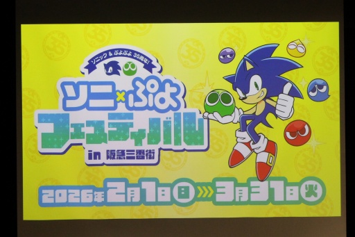 画像ギャラリー No.012のサムネイル画像 / 35周年を迎える「ぷよぷよ」の記念企画を続々発表! 「ぷよの日2026 公開生放送 〜ぷよぷよ35周年記念スペシャル〜」レポート