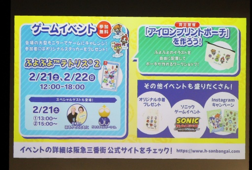 画像ギャラリー No.014のサムネイル画像 / 35周年を迎える「ぷよぷよ」の記念企画を続々発表! 「ぷよの日2026 公開生放送 〜ぷよぷよ35周年記念スペシャル〜」レポート