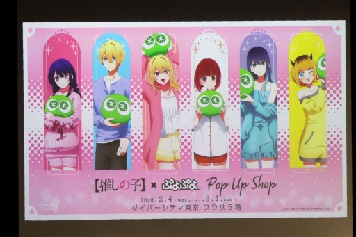 画像ギャラリー No.015のサムネイル画像 / 35周年を迎える「ぷよぷよ」の記念企画を続々発表! 「ぷよの日2026 公開生放送 〜ぷよぷよ35周年記念スペシャル〜」レポート