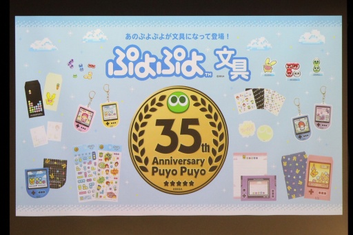 画像ギャラリー No.022のサムネイル画像 / 35周年を迎える「ぷよぷよ」の記念企画を続々発表! 「ぷよの日2026 公開生放送 〜ぷよぷよ35周年記念スペシャル〜」レポート