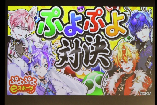 画像ギャラリー No.029のサムネイル画像 / 35周年を迎える「ぷよぷよ」の記念企画を続々発表! 「ぷよの日2026 公開生放送 〜ぷよぷよ35周年記念スペシャル〜」レポート