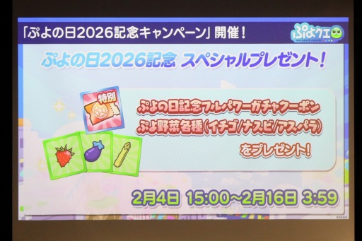 画像ギャラリー No.038のサムネイル画像 / 35周年を迎える「ぷよぷよ」の記念企画を続々発表! 「ぷよの日2026 公開生放送 〜ぷよぷよ35周年記念スペシャル〜」レポート