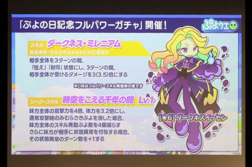 画像ギャラリー No.043のサムネイル画像 / 35周年を迎える「ぷよぷよ」の記念企画を続々発表! 「ぷよの日2026 公開生放送 〜ぷよぷよ35周年記念スペシャル〜」レポート