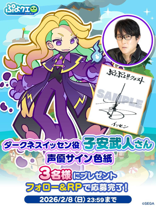 画像ギャラリー No.010のサムネイル画像 / 「ぷよぷよ!!クエスト」，ぷよの日2026記念キャンペーンの第1弾を開始