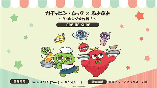 画像ギャラリー No.003のサムネイル画像 / 「ぷよぷよ」35周年“だいれんさ!”プロジェクト,ぷよクエカフェやガチャピン・ムックとのコラボなどが明らかに