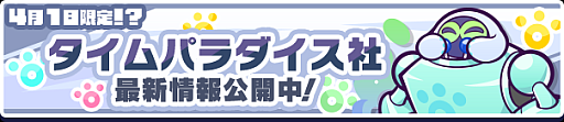 画像ギャラリー No.001のサムネイル画像 / 「ぷよクエ」,エイプリルフール1日限定イベントを開催
