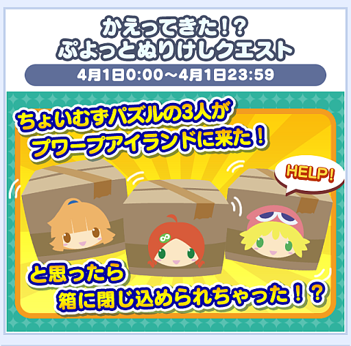 画像ギャラリー No.003のサムネイル画像 / 「ぷよクエ」,エイプリルフール1日限定イベントを開催