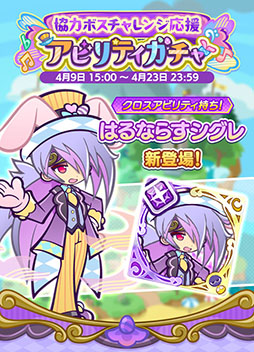 画像ギャラリー No.001のサムネイル画像 / 「ぷよクエ」，新キャラ「はるならすシグレ 」が参戦