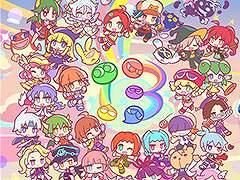 「ぷよクエ公式生放送 〜13周年スペシャル〜」，4月15日に配信決定