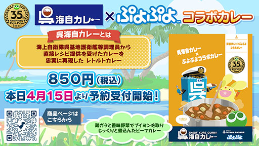 画像ギャラリー No.013のサムネイル画像 / 「ぷよぷよ」35周年“だいれんさ！” プロジェクトの続報が公開に。東リベや広島とのコラボが決定