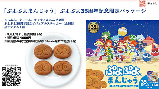 画像ギャラリー No.016のサムネイル画像 / 「ぷよぷよ」35周年“だいれんさ！” プロジェクトの続報が公開に。東リベや広島とのコラボが決定