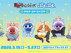 「ぷよぷよ」35周年“だいれんさ！” プロジェクトの続報が公開に。東リベや広島とのコラボが決定