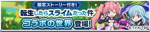 画像ギャラリー No.024のサムネイル画像 / 「ぷよクエ」×TVアニメ「転スラ」のコラボイベントを開催中。★7へんしん可能＆とくもりとっくん開放済みのディアブロ，シズなどが登場