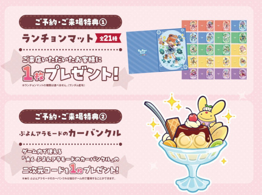 画像ギャラリー No.016のサムネイル画像 / 「ぷよクエ」,6月19日から秋葉原で開催する「ぷよクエカフェ2026」のメニューやグッズを公開