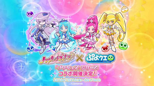 画像ギャラリー No.001のサムネイル画像 / 「ぷよクエ」,TVアニメ「プリキュア」シリーズとのコラボイベントを開始