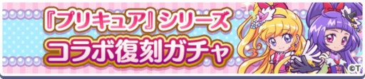 画像ギャラリー No.010のサムネイル画像 / 「ぷよクエ」,TVアニメ「プリキュア」シリーズとのコラボイベントを開始