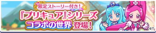 画像ギャラリー No.011のサムネイル画像 / 「ぷよクエ」,TVアニメ「プリキュア」シリーズとのコラボイベントを開始